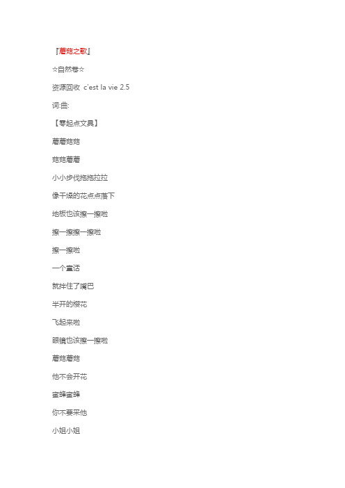 蘑菇之歌