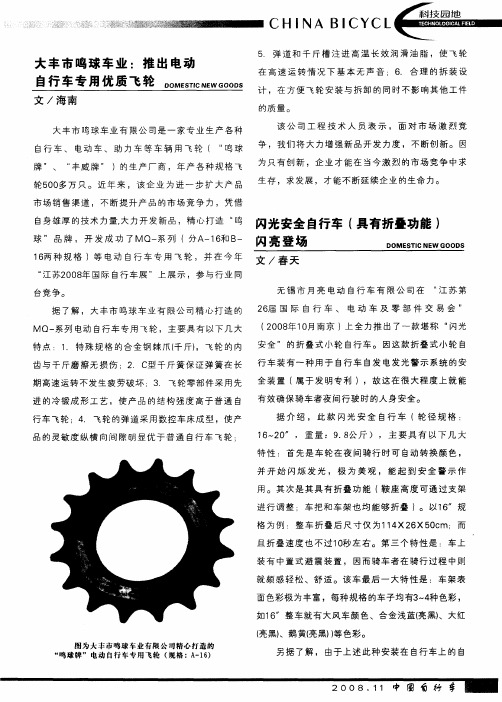 闪光安全自行车(具有折叠功能)闪亮登场