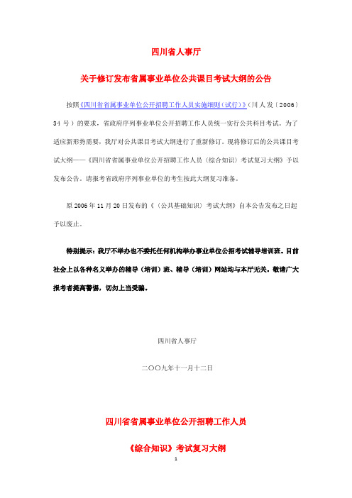 《综合知识》考试复习大纲