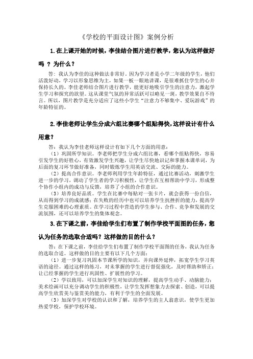 《学校的平面设计图》案例分析.doc