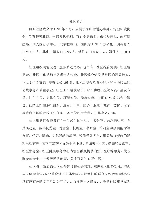 社区简介