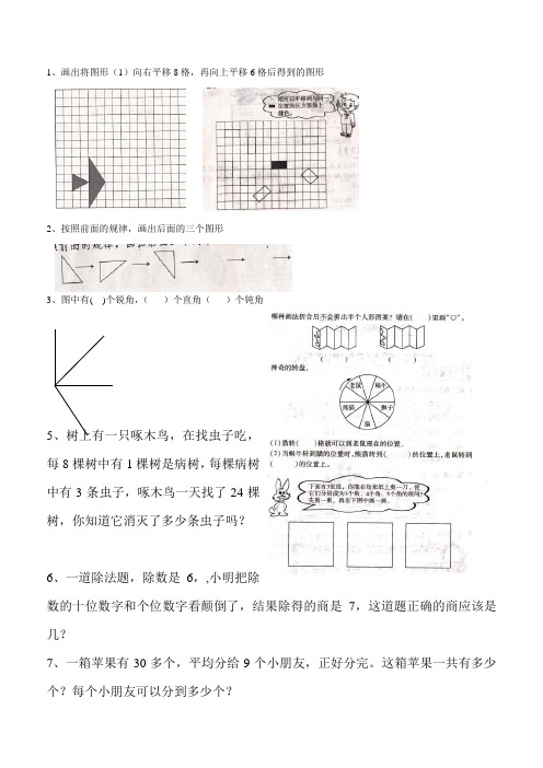 二年级图形的转换