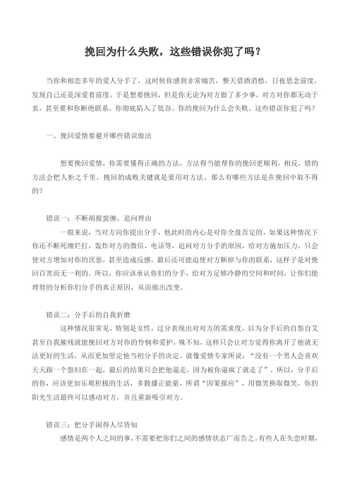 挽回为什么失败,这些错误你犯了吗？