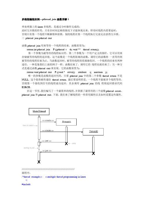 多线程编程实例---pthread_join函数详解1