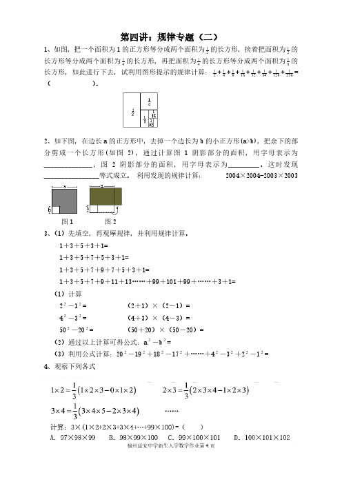 福州延安中学级小升初数学作业 第四讲 规律专题2