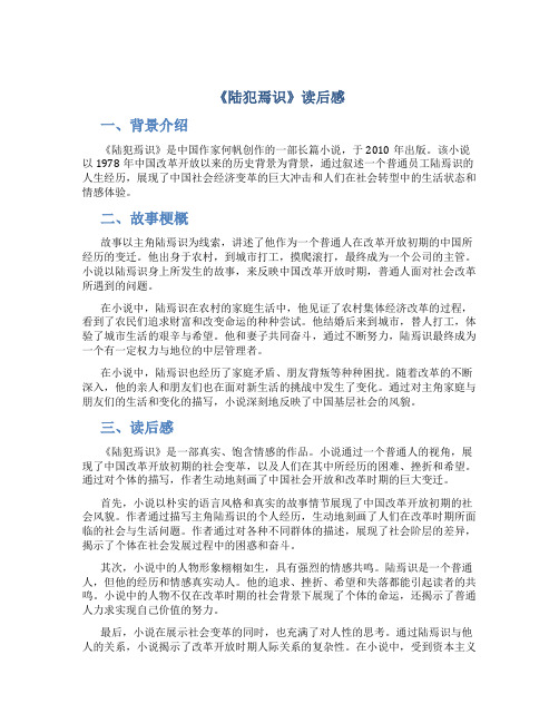 《陆犯焉识》读后感