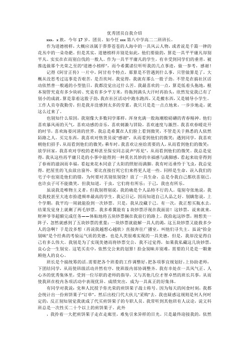 优秀团员自我介绍