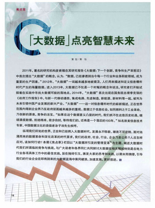 ‘大数据’点亮智慧未来——理念上解读 实践上应用——大数据时