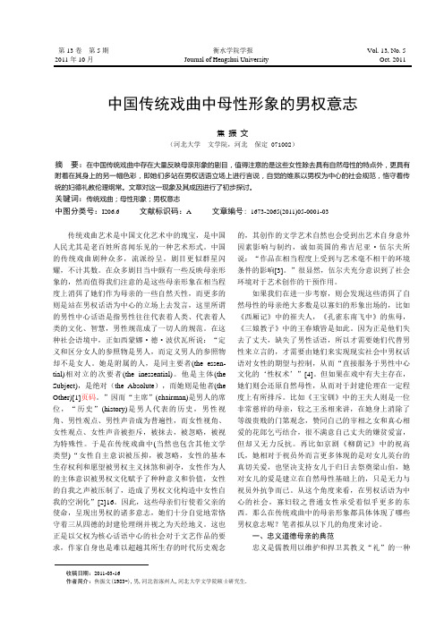 中国传统戏曲中母性形象的男权意志