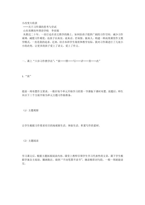 小改变大收获