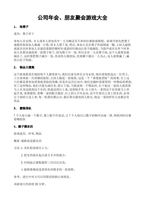 公司年会朋友聚会游戏大全