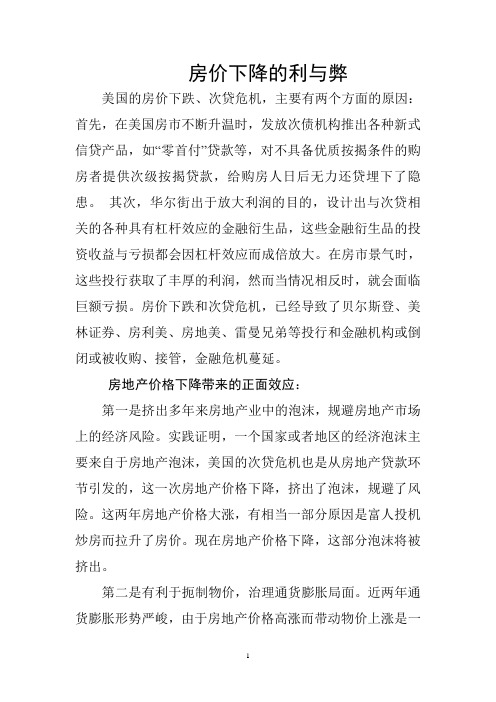 房价下降的利与弊