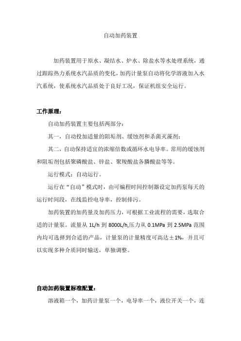 全自动加药装置2