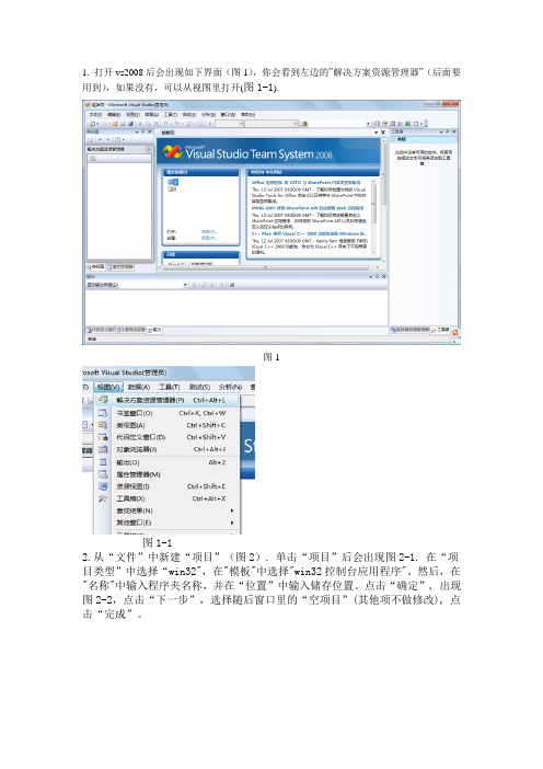 vs2008编写c++程序步骤