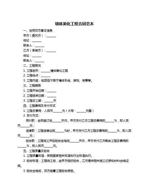 墙体美化工程合同范本