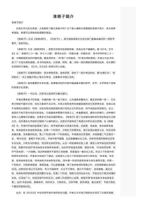淮南子简介