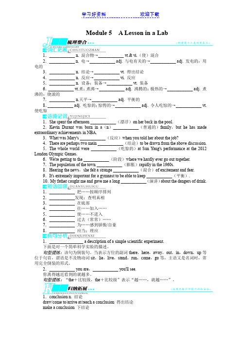 高考英语一轮复习教学案必修