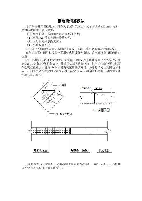 楼地面细部做法