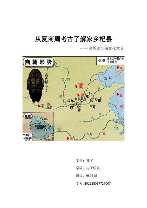从夏商周考古了解家乡杞县