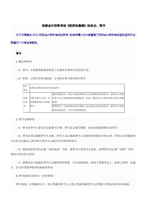 初级会计职称考试《经济法基础》知识点背书