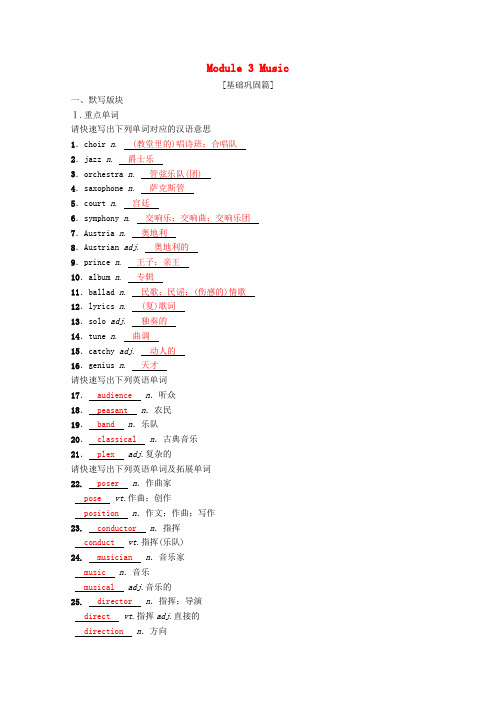 高考英语一轮复习必修2Module3Music课时规范训练(含解析)