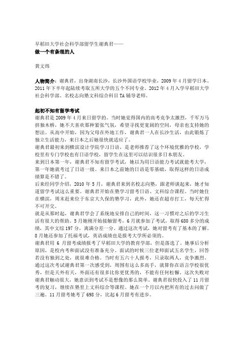 [名校志向塾]早稻田大学社会科学部留学生谢典君