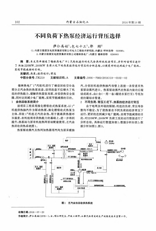 不同负荷下热泵经济运行背压选择