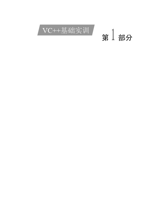 visual+C++实训 4