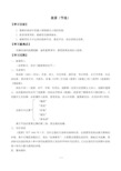 人教部编版语文九年级下册：17 屈原(节选)  学案