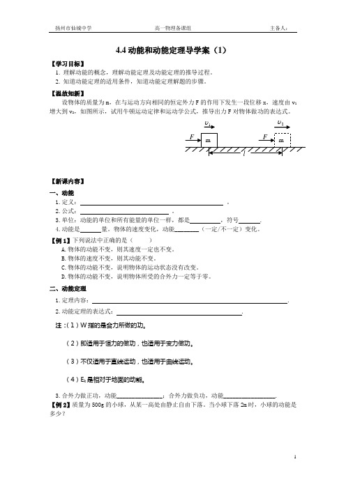 4.4动能和动能定理导学案(1)
