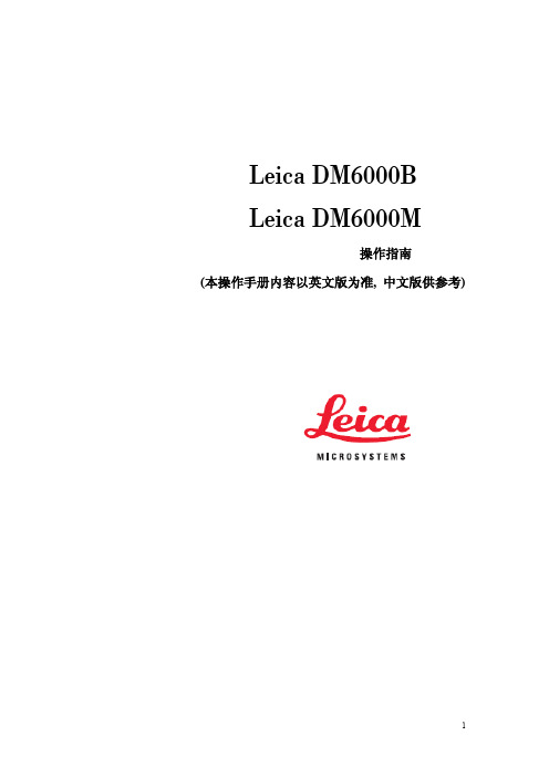 Leica DM6000B中文用户手册