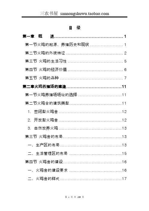 火鸡养殖技术资料科学养殖