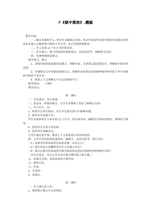 5《狱中联欢》_模板