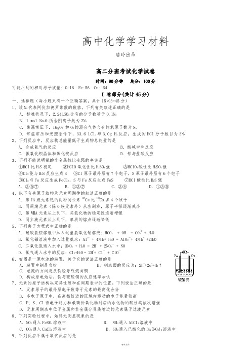 人教版高中化学选修五高二分班考试化学试卷.docx