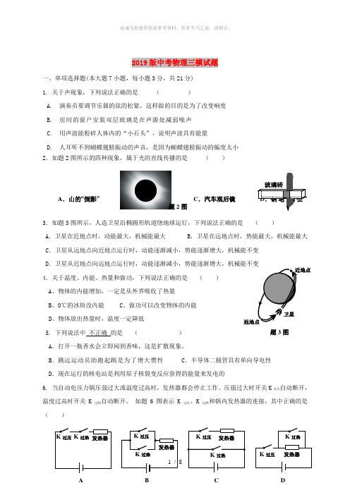 2019版中考物理三模试题