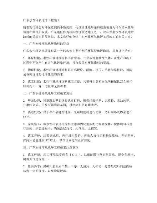 广东水性环氧地坪工程施工