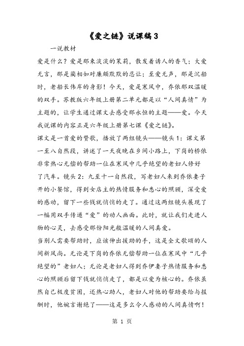 《爱之链》说课稿3-word