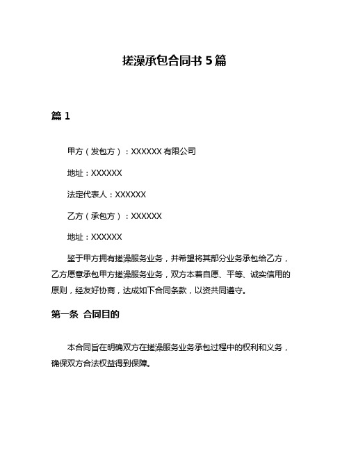 搓澡承包合同书5篇