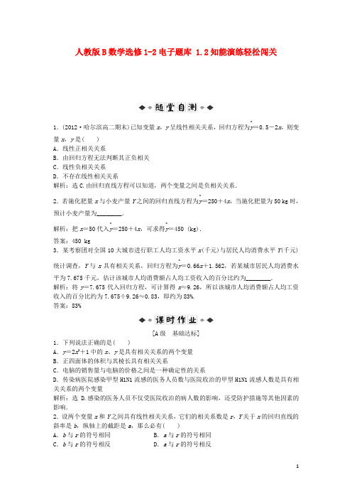 高中数学 电子题库 1.2知能演练轻松闯关 新人教B版选