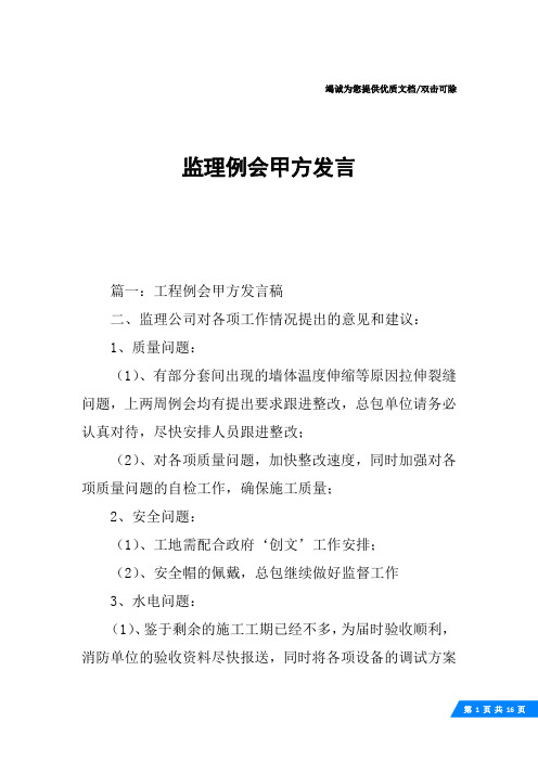 监理例会甲方发言