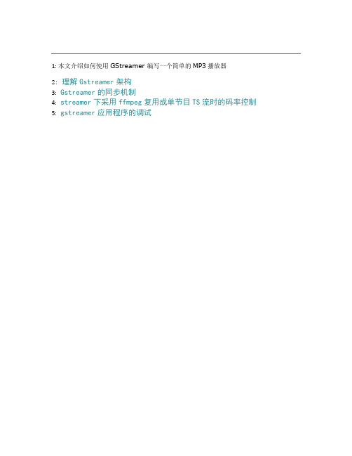 Gstreamer 汇总