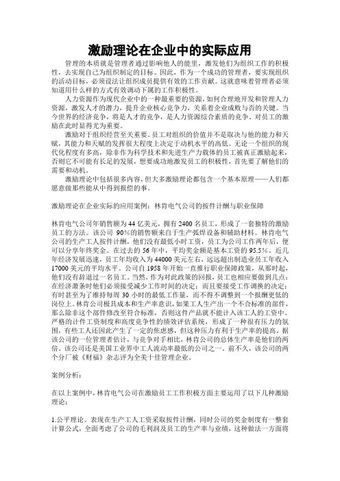 激励理论案例