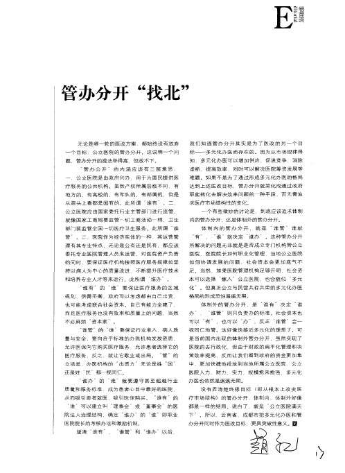 管办分开“找北”