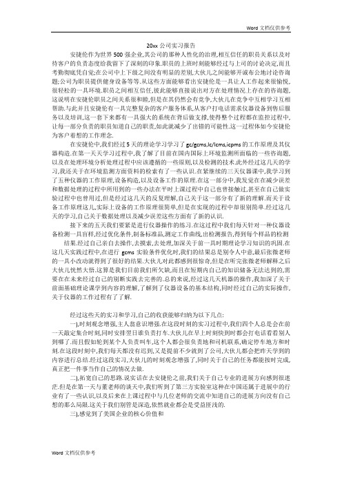 20xx公司实习报告