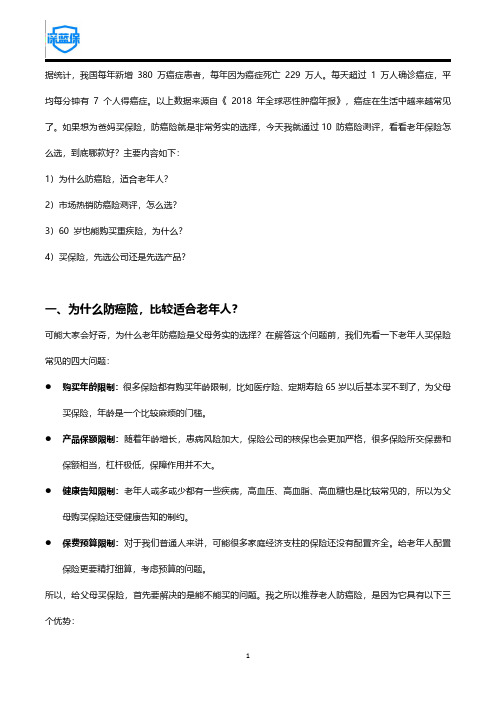 防癌险哪个保险公司的好？对比几十款产品,性价比高的有几款!