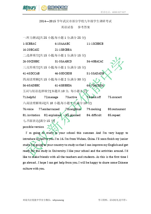 2015年武汉元调英语答案