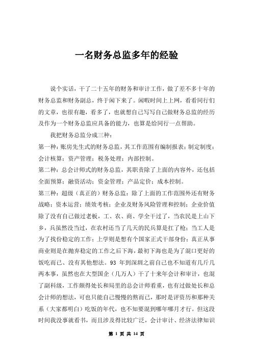 一名财务总监多年的经验