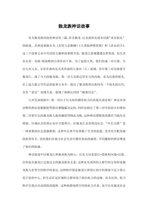 独龙族神话故事