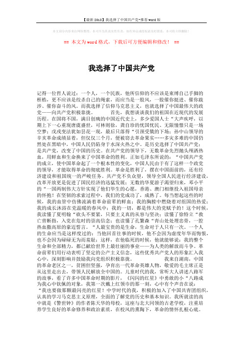 【最新2018】我选择了中国共产党-推荐word版 (2页)