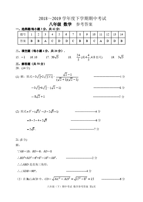 收心考试八年级(下)期中数学试题答案2019.4 